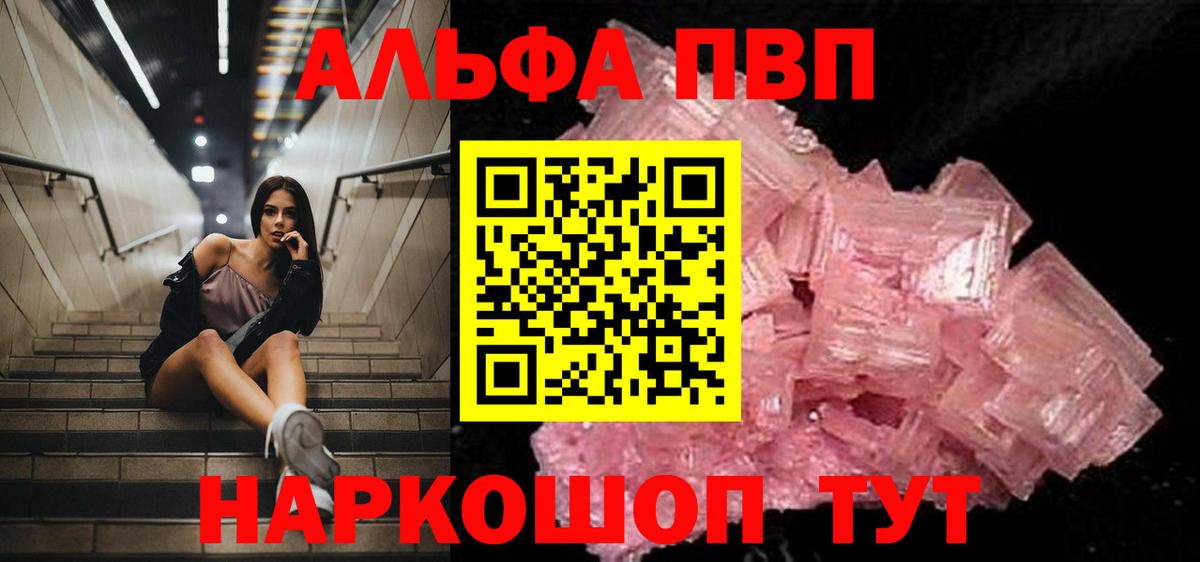 наркотики  Alfa_PVP VHQ  Богородск  Вход с VPN  APVP  А ПВП мука  A PVP Crystall 