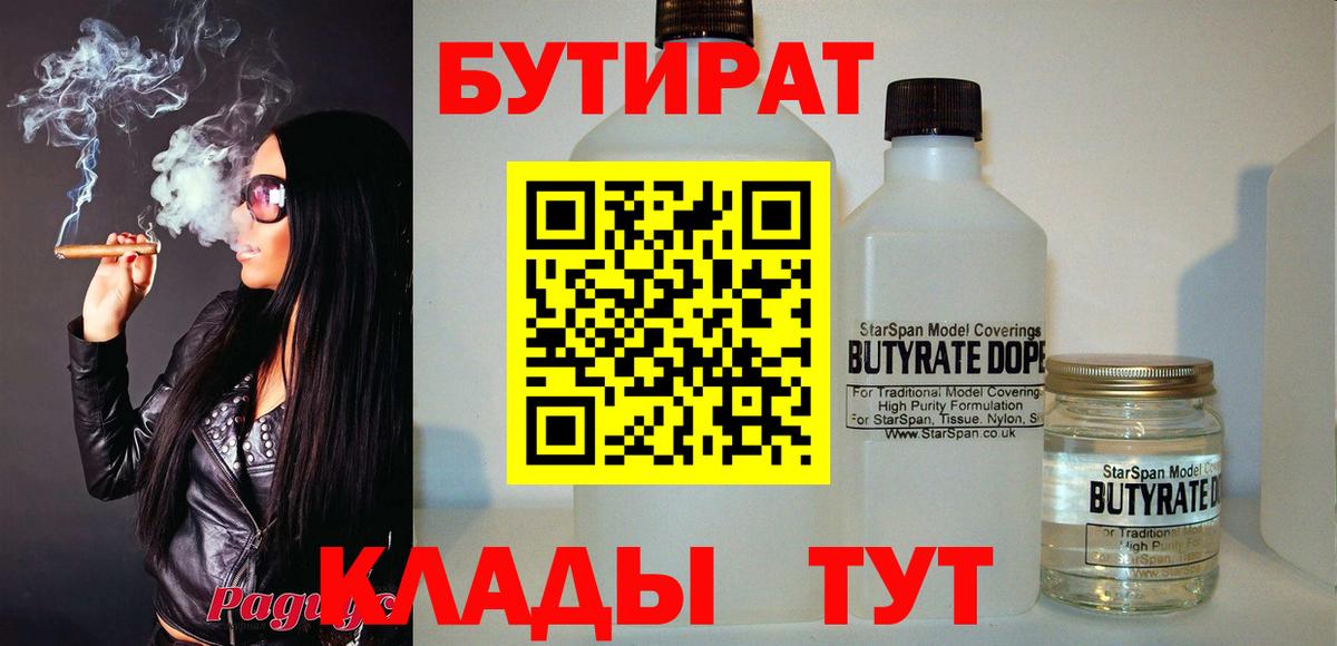 Бутират Butirat  Вход с VPN  Бутират  Богородск 