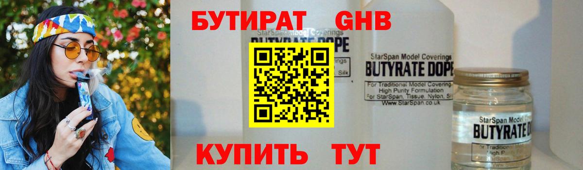 Бутират буратино Богородск