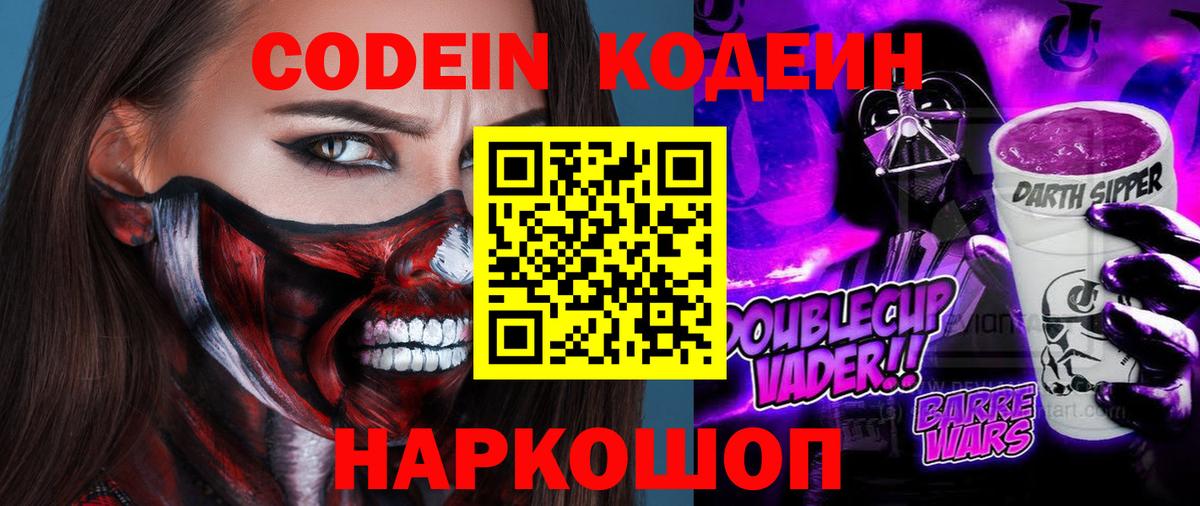 Богородск  Кодеиновый сироп Lean напиток Lean (лин)  Вход с VPN  Кодеин Purple Drank 