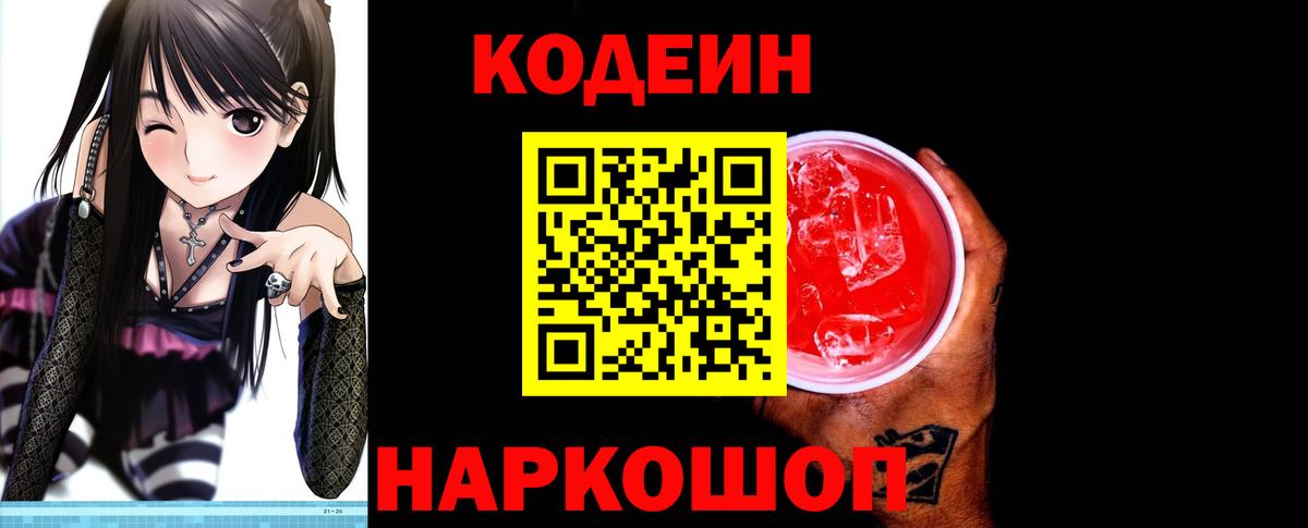 Кодеиновый сироп Lean напиток Lean (лин) Богородск