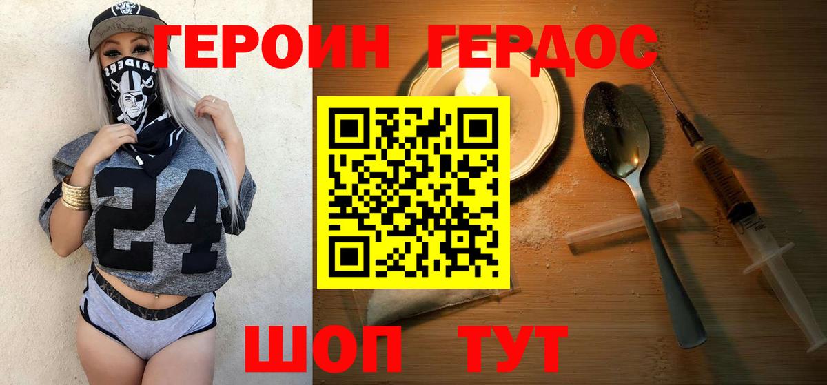 ГЕРОИН хмурый Богородск