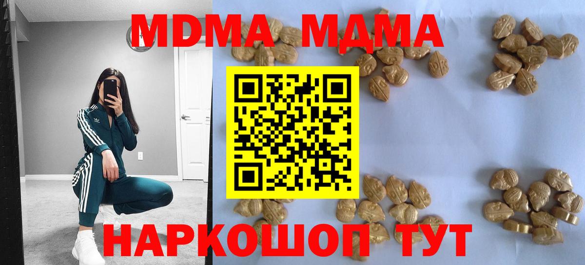 МДМА кристаллы Богородск